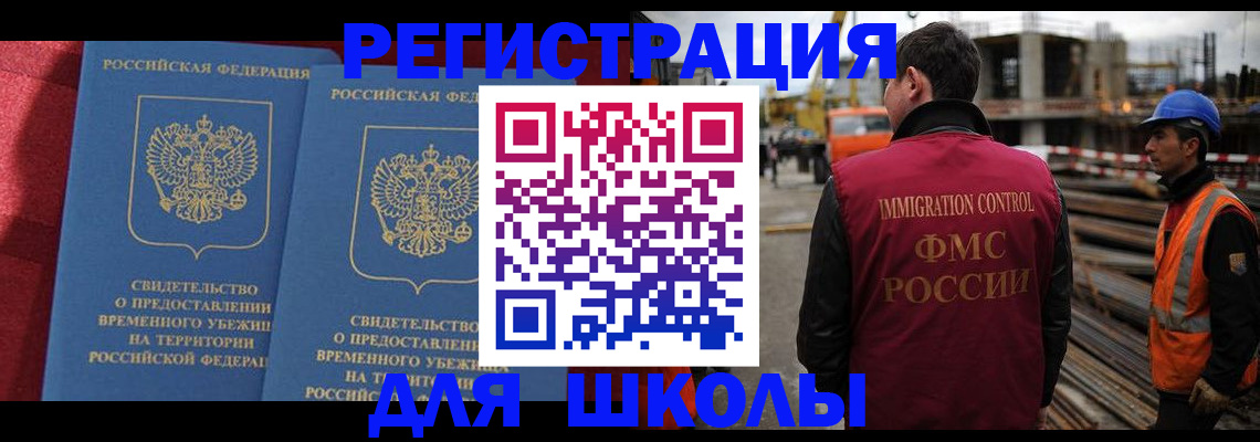 временная прописка в Бердске