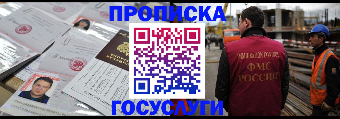 временная регистрация законно в Бердске