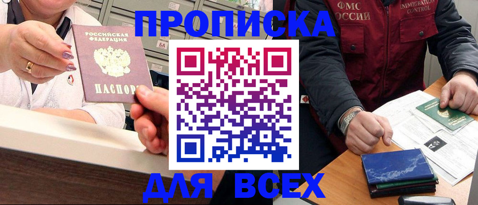 регистрация в Бердске