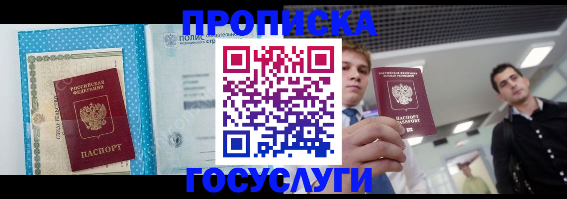 временная регистрация в Бердске