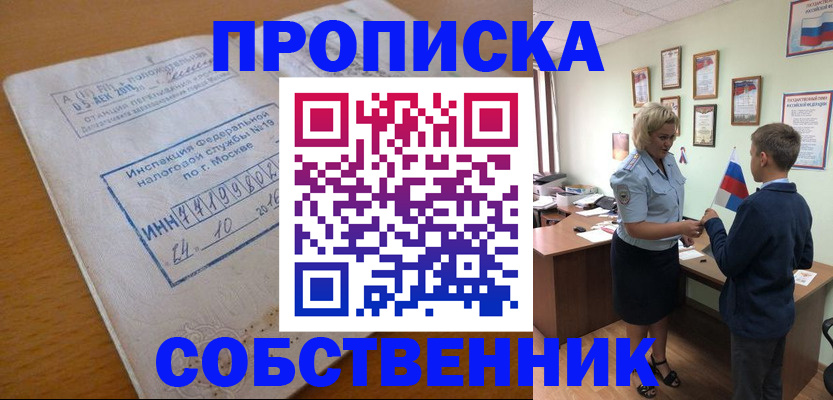 временная регистрация надежно в Бердске