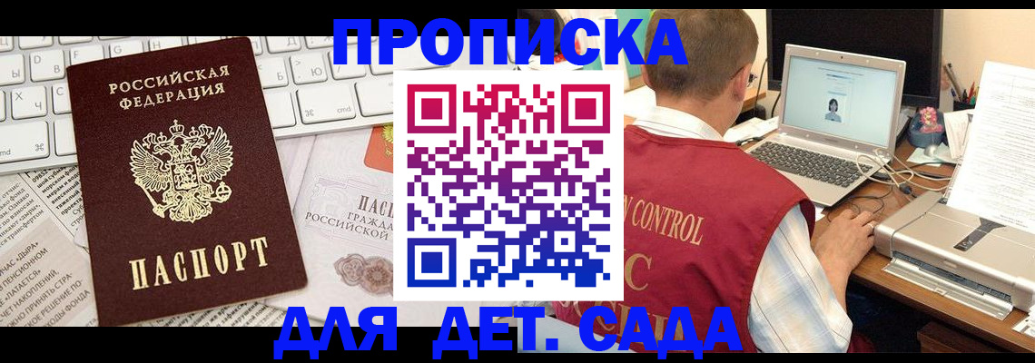 временная регистрация адрес в Бердске