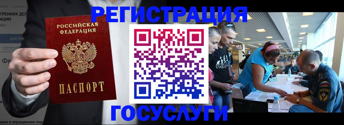 прописка регистрация в Бердске